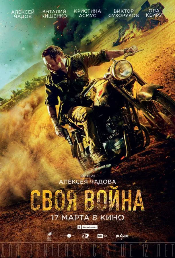 Своя война. Шторм в пустыне смотреть онлайн бесплатно в хорошем качестве