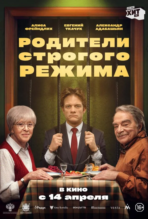 Родители строгого режима смотреть онлайн бесплатно в хорошем качестве