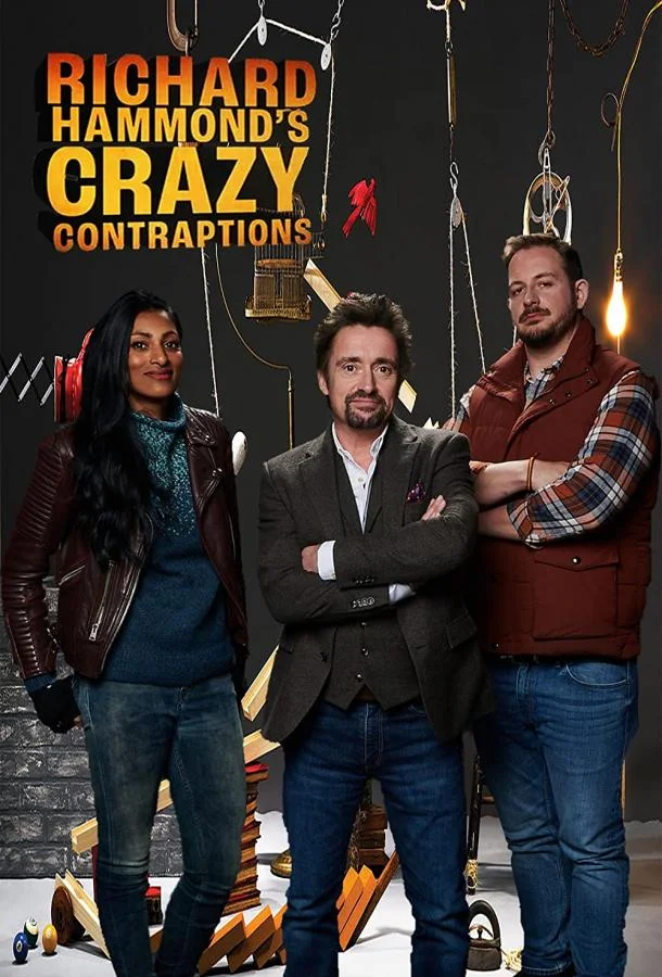 Richard Hammond's crazy contraptions смотреть онлайн бесплатно в хорошем качестве
