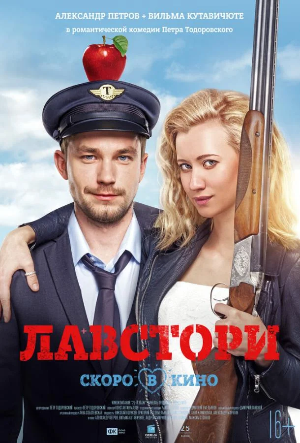 Лавстори смотреть онлайн бесплатно в хорошем качестве