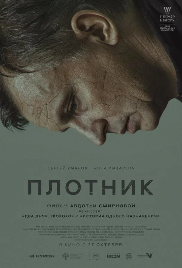 Плотник смотреть онлайн бесплатно в хорошем качестве