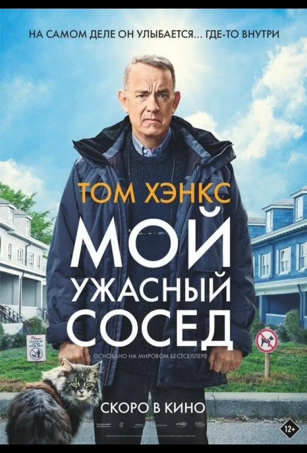 Мой ужасный сосед смотреть онлайн бесплатно в хорошем качестве