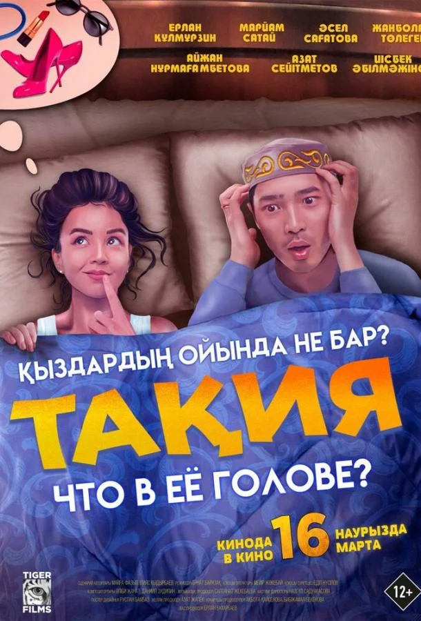 Что в её голове? смотреть онлайн бесплатно в хорошем качестве