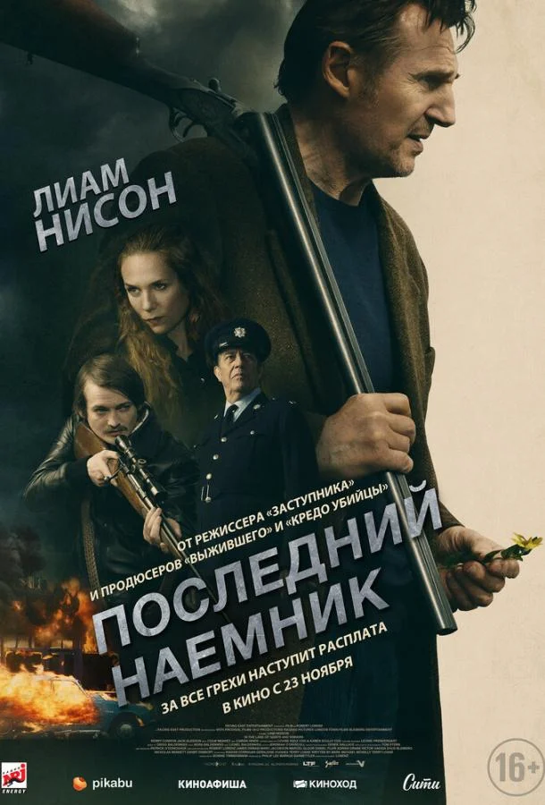 Последний наёмник смотреть онлайн бесплатно в хорошем качестве