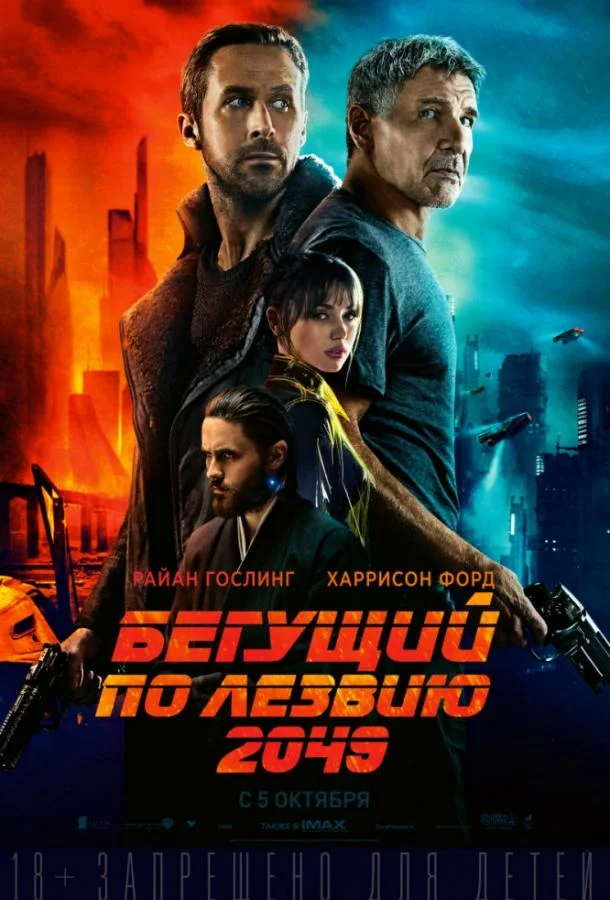 Бегущий по лезвию 2049 смотреть онлайн бесплатно в хорошем качестве