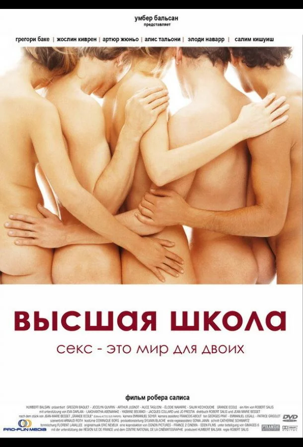 Высшая школа смотреть онлайн бесплатно в хорошем качестве