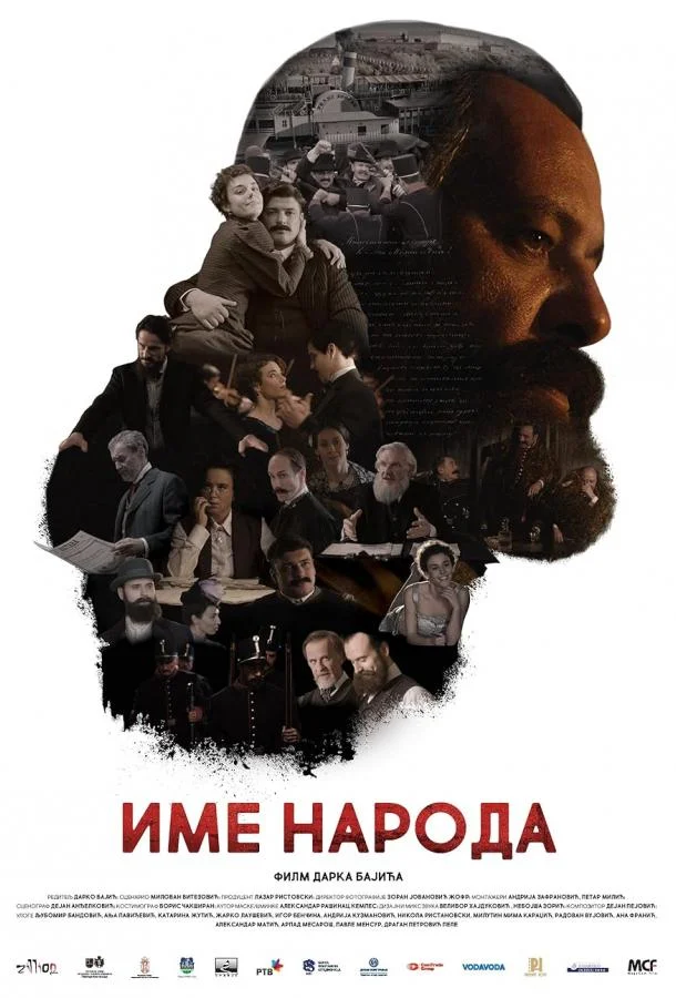 Имя моего народа смотреть онлайн бесплатно в хорошем качестве