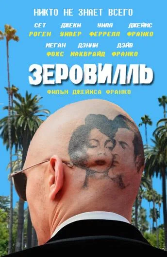 Зеровилль смотреть онлайн бесплатно в хорошем качестве