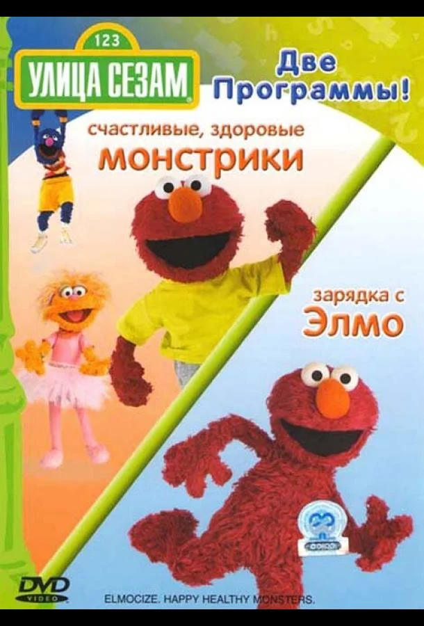 Улица Сезам смотреть онлайн бесплатно в хорошем качестве