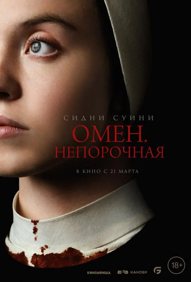 Омен. Непорочная смотреть онлайн бесплатно в хорошем качестве