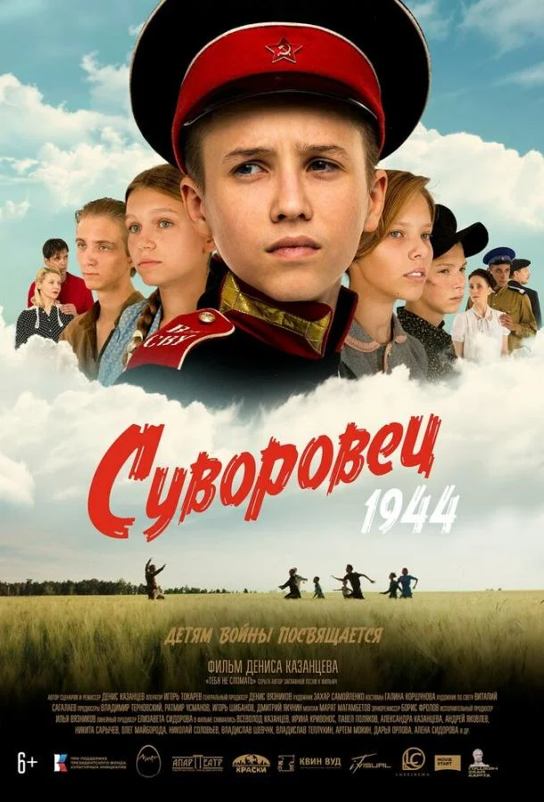 Суворовец 1944 смотреть онлайн бесплатно в хорошем качестве