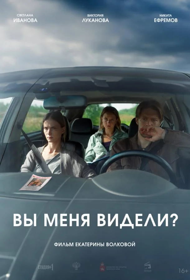 Вы меня видели? смотреть онлайн бесплатно в хорошем качестве