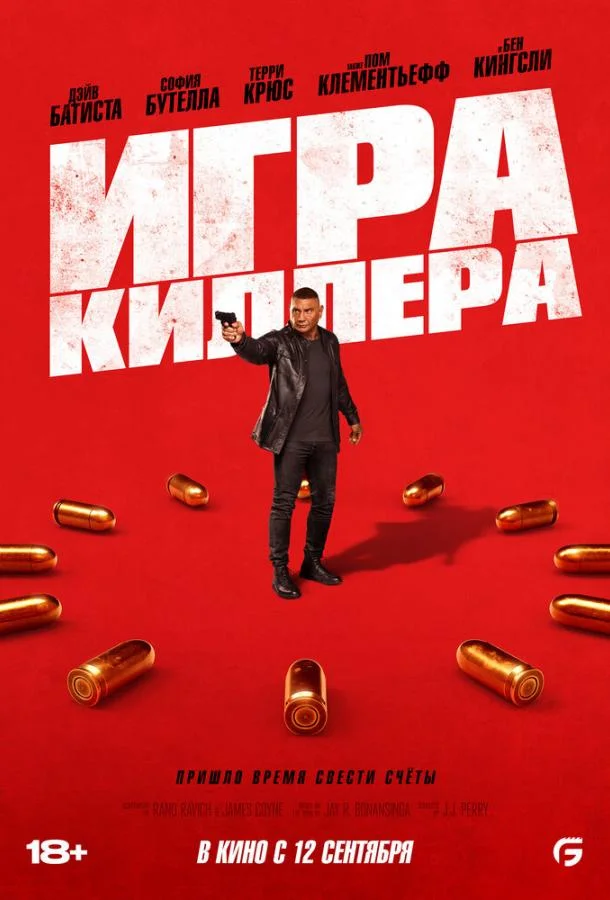 Игра киллера смотреть онлайн бесплатно в хорошем качестве
