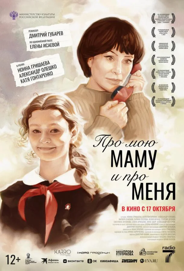 Про мою маму и про меня смотреть онлайн бесплатно в хорошем качестве