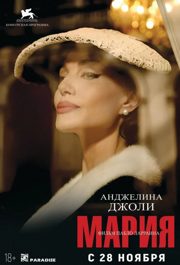 Мария смотреть онлайн бесплатно в хорошем качестве