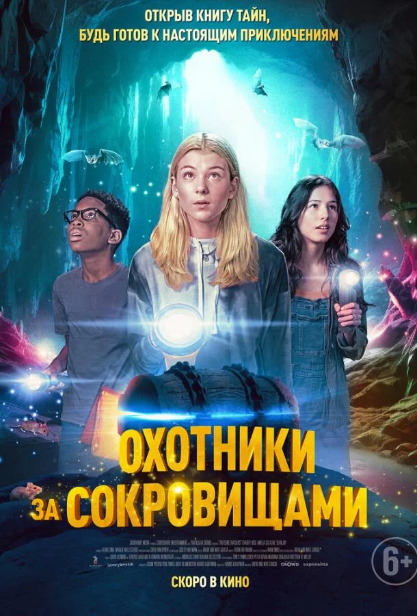 Охотники за сокровищами смотреть онлайн бесплатно в хорошем качестве