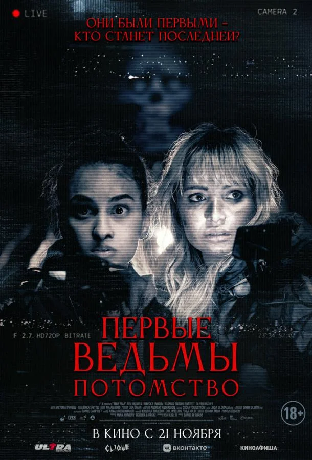 Первые ведьмы. Потомство смотреть онлайн бесплатно в хорошем качестве