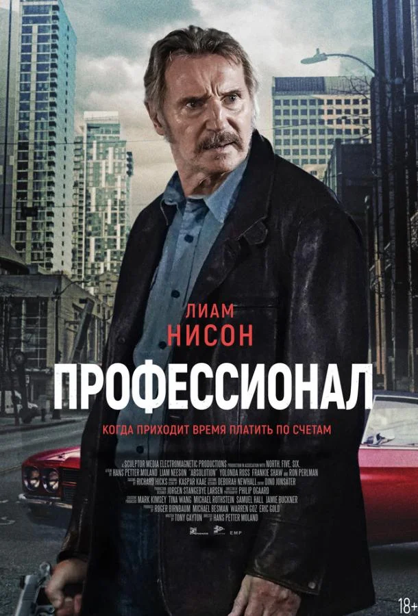 Профессионал смотреть онлайн бесплатно в хорошем качестве