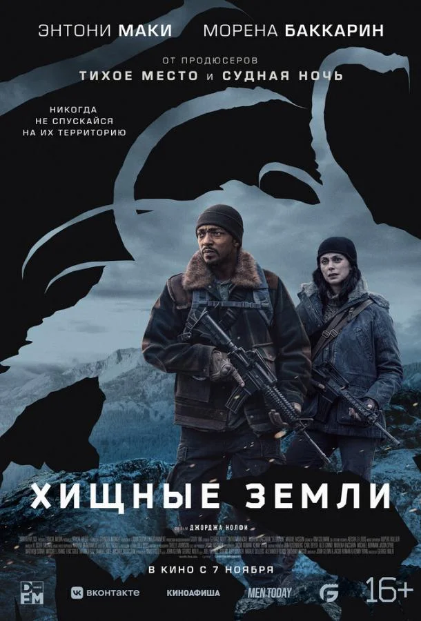 Хищные земли смотреть онлайн бесплатно в хорошем качестве