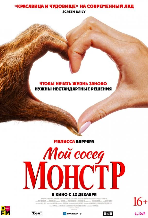 Мой сосед — монстр смотреть онлайн бесплатно в хорошем качестве