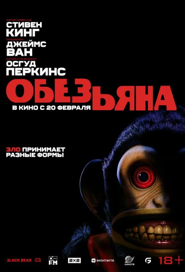 Обезьяна смотреть онлайн бесплатно в хорошем качестве