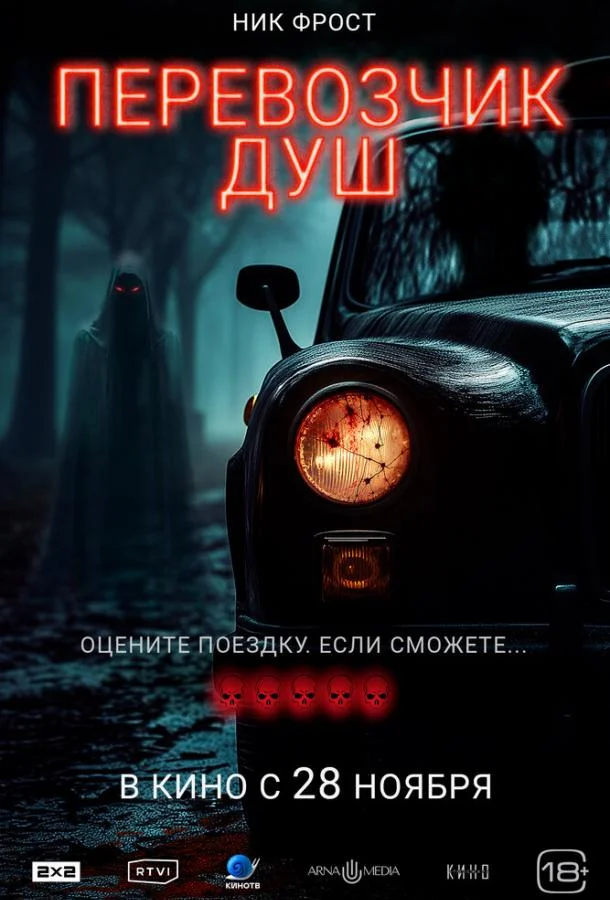 Перевозчик душ смотреть онлайн бесплатно в хорошем качестве