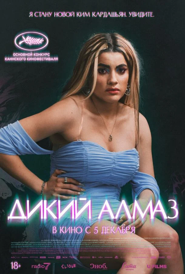 Дикий алмаз смотреть онлайн бесплатно в хорошем качестве