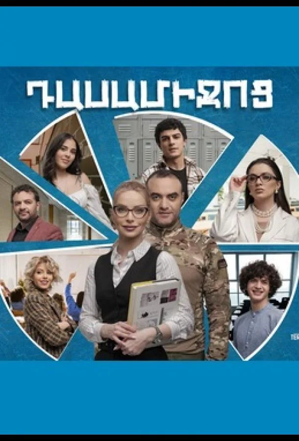 Перемена смотреть онлайн бесплатно в хорошем качестве
