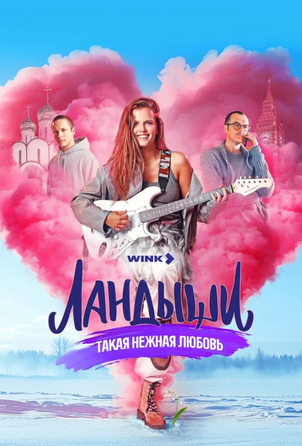 Ландыши. Такая нежная любовь смотреть онлайн бесплатно в хорошем качестве