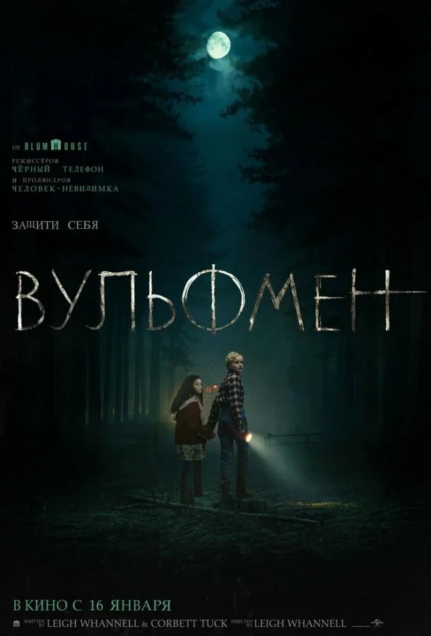 Вульфмен смотреть онлайн бесплатно в хорошем качестве