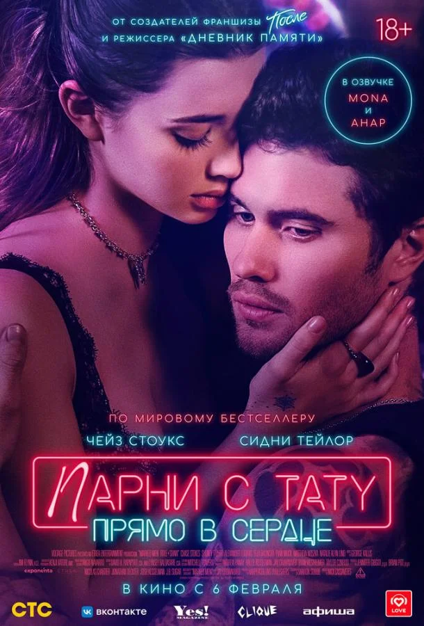 Парни с тату. Прямо в сердце смотреть онлайн бесплатно в хорошем качестве