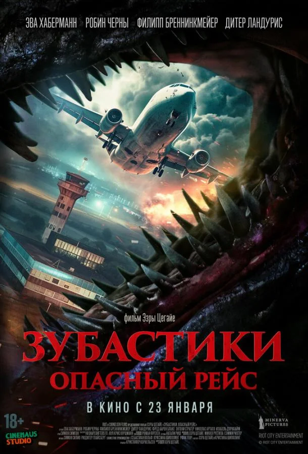 Зубастики. Опасный рейс смотреть онлайн бесплатно в хорошем качестве