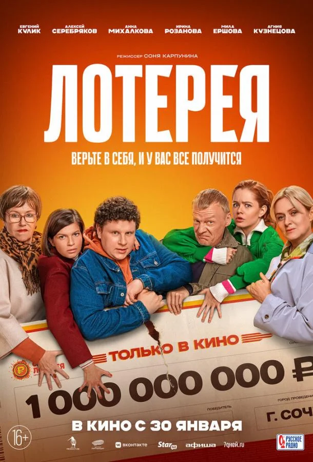 Лотерея смотреть онлайн бесплатно в хорошем качестве