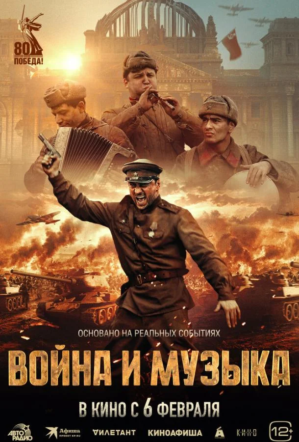 Война и музыка смотреть онлайн бесплатно в хорошем качестве