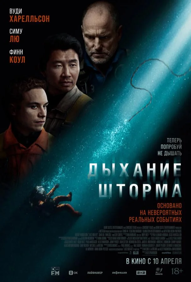 Дыхание шторма смотреть онлайн бесплатно в хорошем качестве