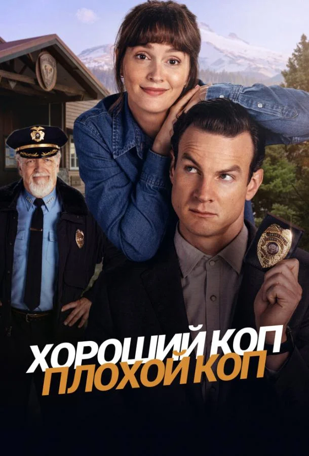 Хороший коп, плохой коп смотреть онлайн бесплатно в хорошем качестве