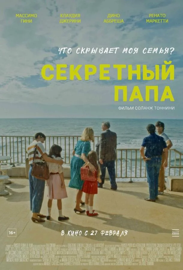Секретный папа смотреть онлайн бесплатно в хорошем качестве