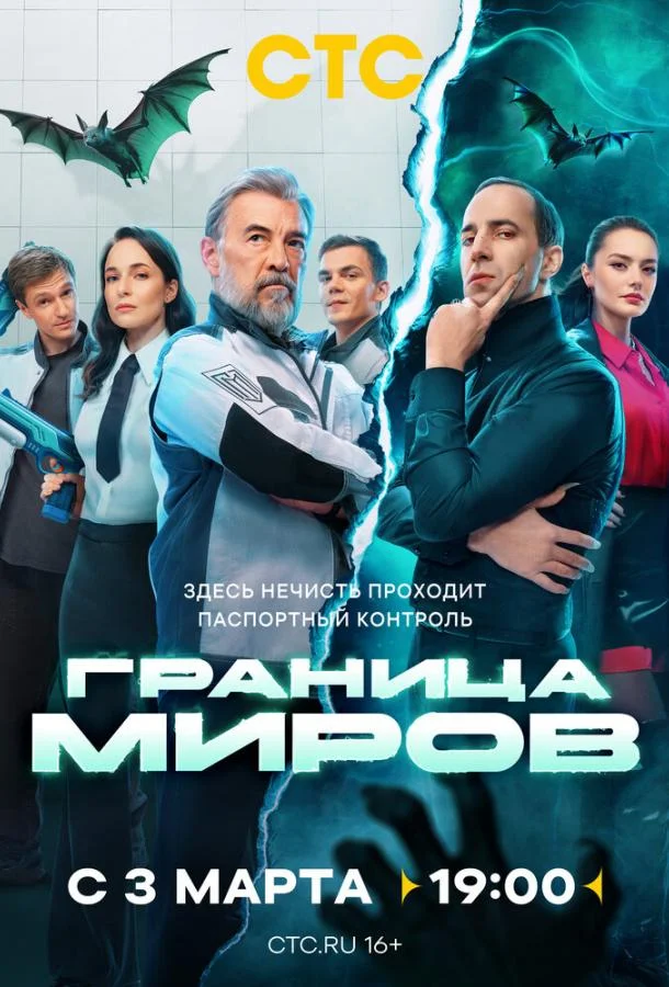 Граница миров смотреть онлайн бесплатно в хорошем качестве