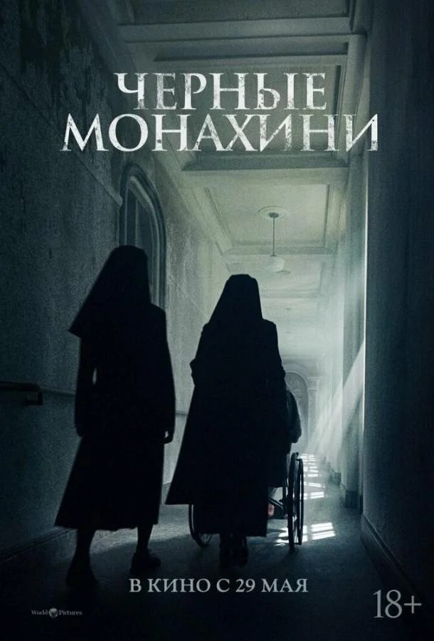 Чёрные монахини смотреть онлайн бесплатно в хорошем качестве