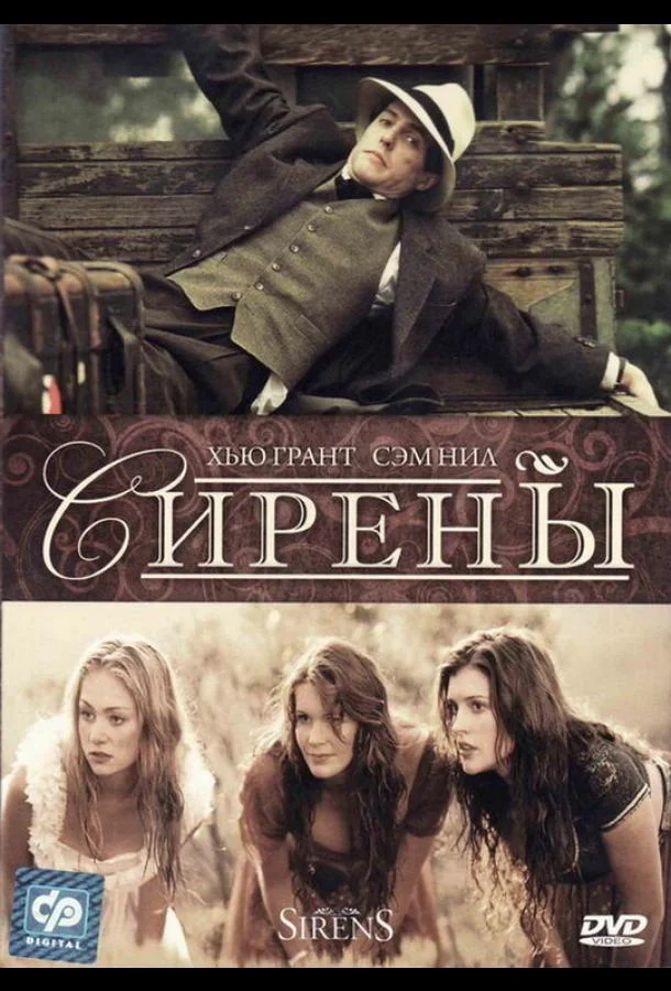 Сирены смотреть онлайн бесплатно в хорошем качестве