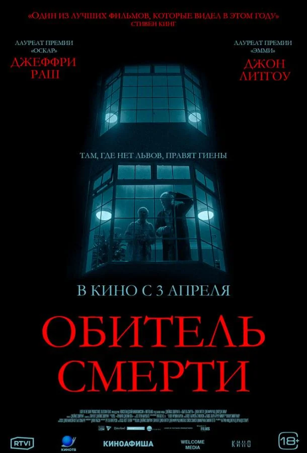Обитель смерти смотреть онлайн бесплатно в хорошем качестве