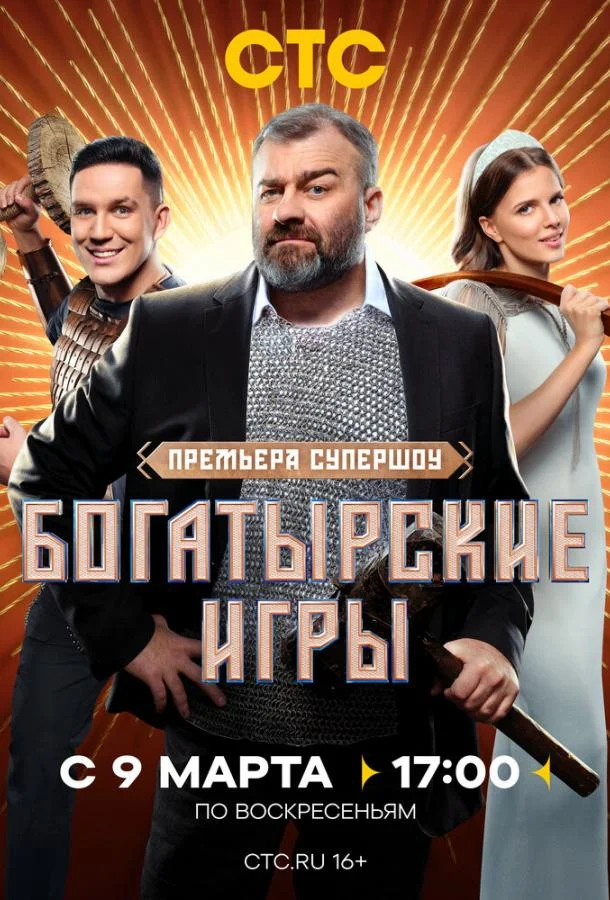 Богатырские игры смотреть онлайн бесплатно в хорошем качестве