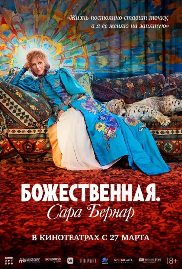 Божественная. Сара Бернар смотреть онлайн бесплатно в хорошем качестве