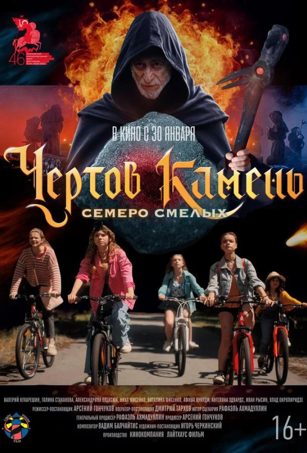 Чёртов камень смотреть онлайн бесплатно в хорошем качестве