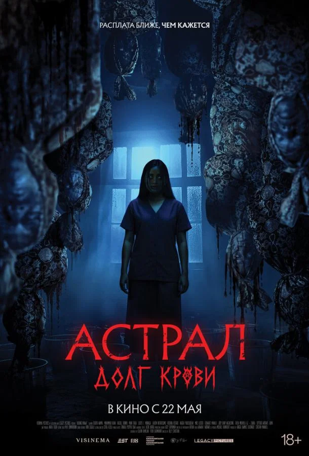 Астрал: Долг крови смотреть онлайн бесплатно в хорошем качестве