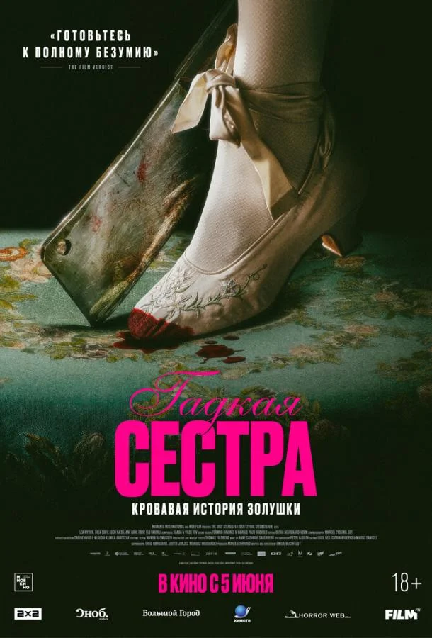 Гадкая сестра смотреть онлайн бесплатно в хорошем качестве
