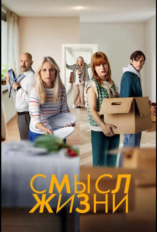 Смысл жизни смотреть онлайн бесплатно в хорошем качестве