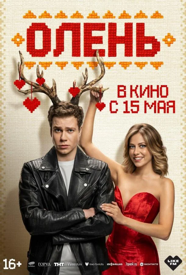 Олень смотреть онлайн бесплатно в хорошем качестве