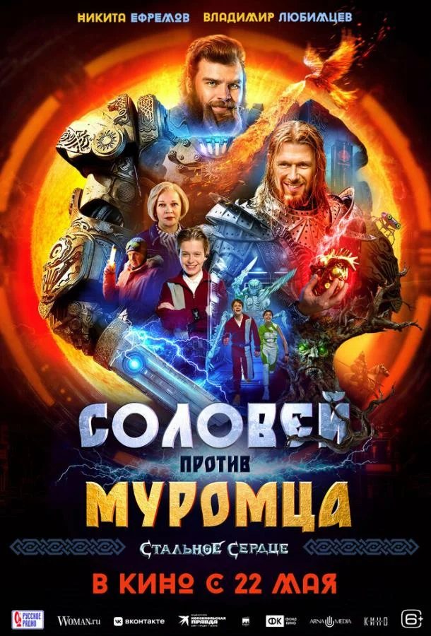 Соловей против Муромца смотреть онлайн бесплатно в хорошем качестве