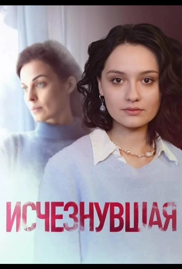 Исчезнувшая смотреть онлайн бесплатно в хорошем качестве